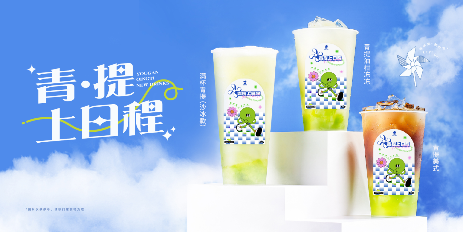 星空体育官方网站茶饮|小城市开奶茶店加盟有赚钱的可能吗